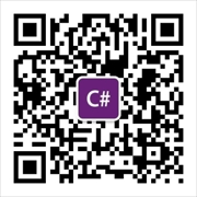 微信公众号：CSharp开发